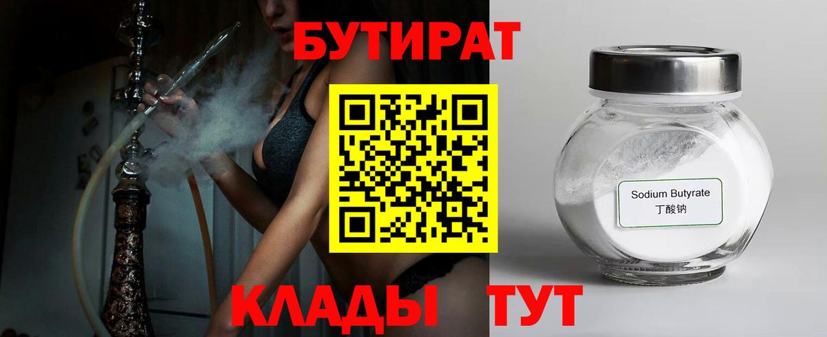 БУТИРАТ 99% Карталы