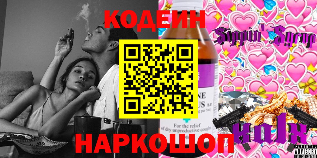 Codein Purple Drank  Вход с VPN  Карталы  Кодеин Purple Drank 