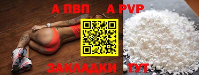 альфа пвп Краснодар