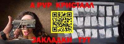 альфа пвп Краснодар